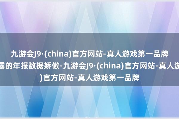 九游会J9·(china)官方网站-真人游戏第一品牌建发股份泄露的年报数据娇傲-九游会J9·(china)官方网站-真人游戏第一品牌