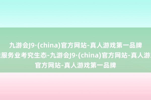 九游会J9·(china)官方网站-真人游戏第一品牌罗湖将营造服务业考究生态-九游会J9·(china)官方网站-真人游戏第一品牌