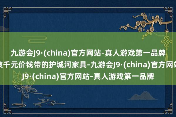 九游会J9·(china)官方网站-真人游戏第一品牌1618五粮液是五粮液千元价钱带的护城河家具-九游会J9·(china)官方网站-真人游戏第一品牌