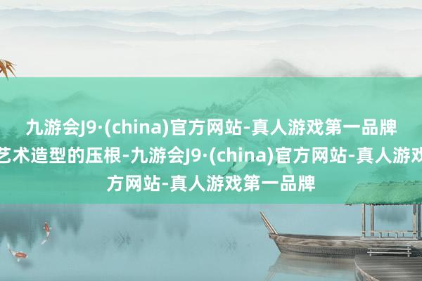 九游会J9·(china)官方网站-真人游戏第一品牌线是当代艺术造型的压根-九游会J9·(china)官方网站-真人游戏第一品牌