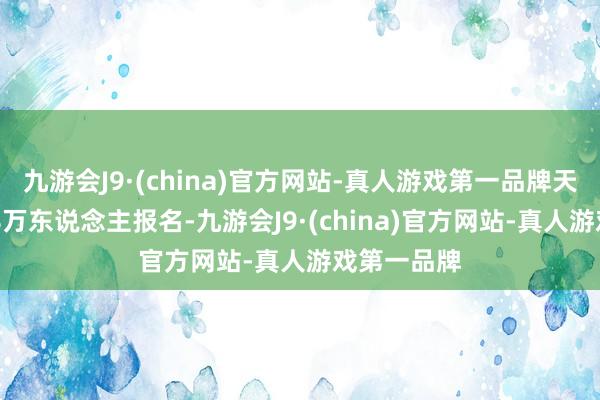 九游会J9·(china)官方网站-真人游戏第一品牌天下共有388万东说念主报名-九游会J9·(china)官方网站-真人游戏第一品牌