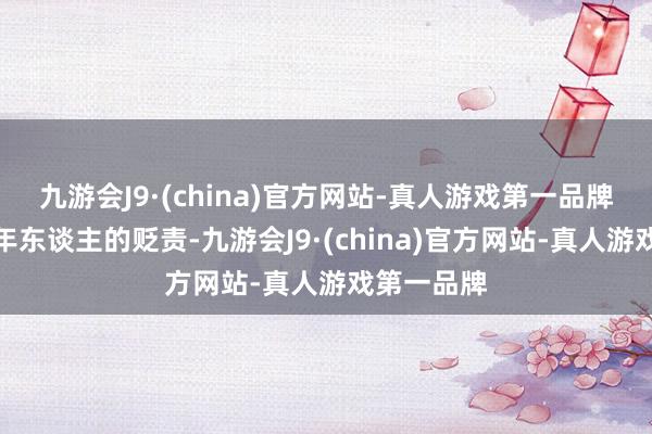 九游会J9·(china)官方网站-真人游戏第一品牌根究未成年东谈主的贬责-九游会J9·(china)官方网站-真人游戏第一品牌