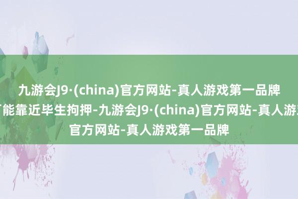 九游会J9·(china)官方网站-真人游戏第一品牌王雁平很可能靠近毕生拘押-九游会J9·(china)官方网站-真人游戏第一品牌