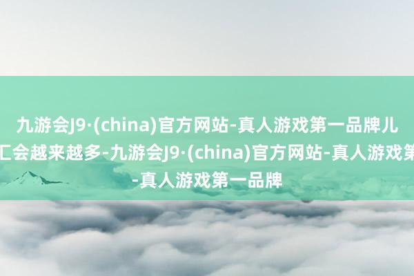 九游会J9·(china)官方网站-真人游戏第一品牌儿童的词汇会越来越多-九游会J9·(china)官方网站-真人游戏第一品牌